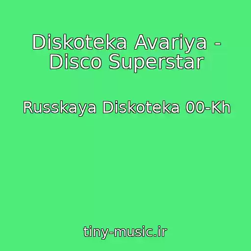 کاور آهنگ Diskoteka Avariya - Disco Superstar از Russkaya Diskoteka 00-Kh