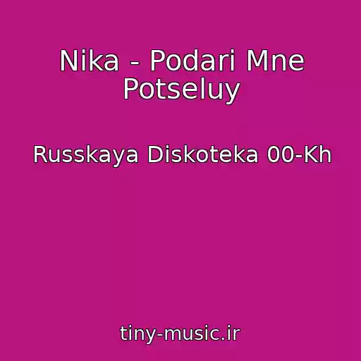 کاور آهنگ Nika - Podari Mne Potseluy از Russkaya Diskoteka 00-Kh