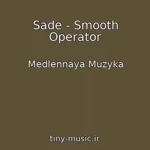 کاور آهنگ Sade - Smooth Operator از Medlennaya Muzyka