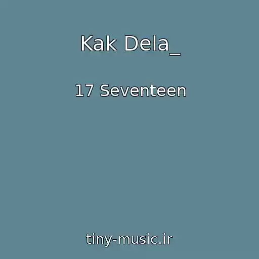 کاور آهنگ Kak Dela_ از 17 Seventeen