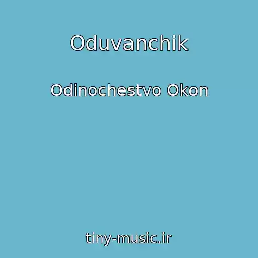 کاور آهنگ Oduvanchik از Odinochestvo Okon