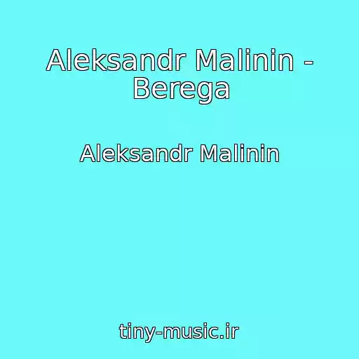کاور آهنگ Aleksandr Malinin - Berega از Aleksandr Malinin