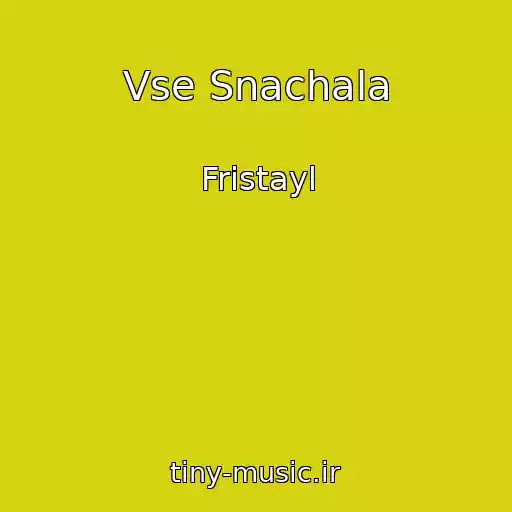 کاور آهنگ Vse Snachala از Fristayl