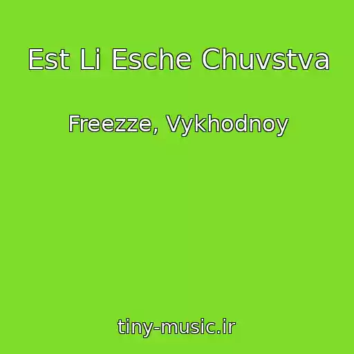 کاور آهنگ Est Li Esche Chuvstva از Freezze, Vykhodnoy