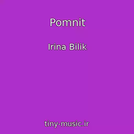 کاور آهنگ Pomnit از Іrina Bіlik