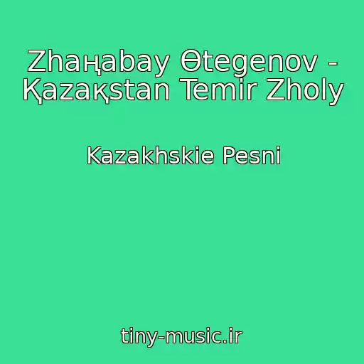 کاور آهنگ Zhaңabay Өtegenov - Қazaқstan Temіr Zholy از Kazakhskie Pesni