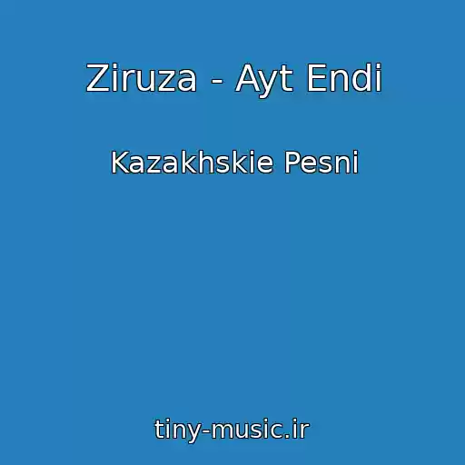کاور آهنگ Ziruza - Ayt Endі از Kazakhskie Pesni