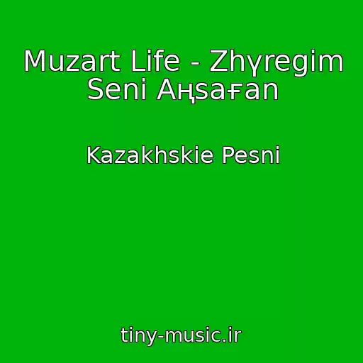 کاور آهنگ Muzart Life - Zhүregіm Senі Aңsaғan از Kazakhskie Pesni