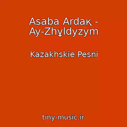 کاور آهنگ Asaba Ardaқ - Ay-Zhұldyzym از Kazakhskie Pesni