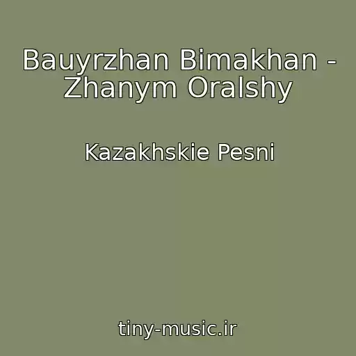 کاور آهنگ Bauyrzhan Bimakhan - Zhanym Oralshy از Kazakhskie Pesni