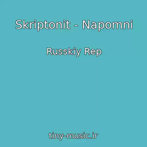 کاور آهنگ Skriptonit - Napomni از Russkiy Rep
