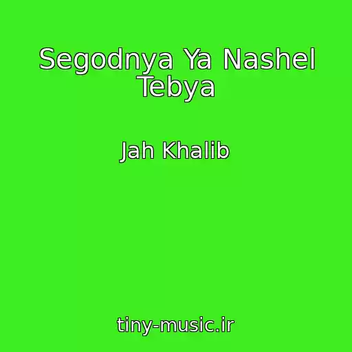 کاور آهنگ Segodnya Ya Nashel Tebya از Jah Khalib
