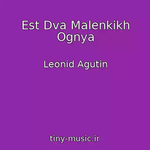 کاور آهنگ Est Dva Malenkikh Ognya از Leonid Agutin