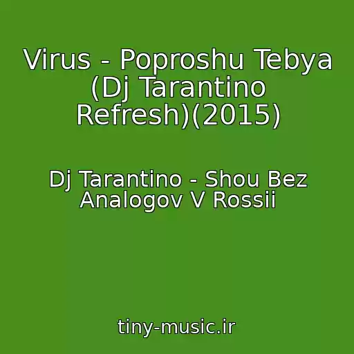 کاور آهنگ Virus - Poproshu Tebya (Dj Tarantino Refresh)(2015) از Dj Tarantino - Shou Bez Analogov V Rossii