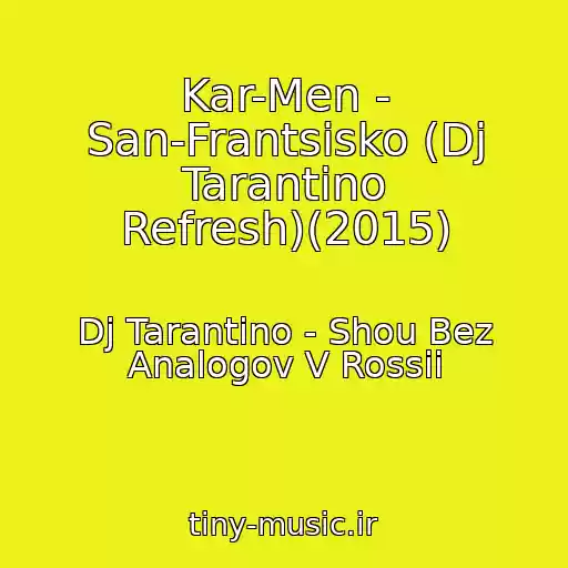 کاور آهنگ Kar-Men - San-Frantsisko (Dj Tarantino Refresh)(2015) از Dj Tarantino - Shou Bez Analogov V Rossii