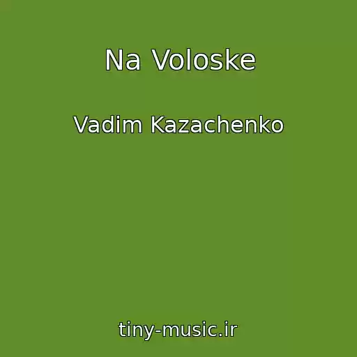 کاور آهنگ Na Voloske از Vadim Kazachenko
