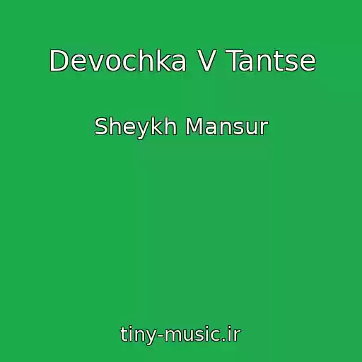 کاور آهنگ Devochka V Tantse از Sheykh Mansur