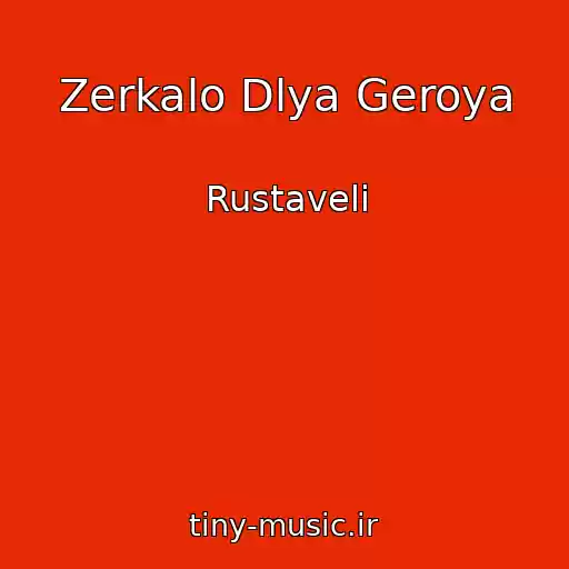 کاور آهنگ Zerkalo Dlya Geroya از Rustaveli