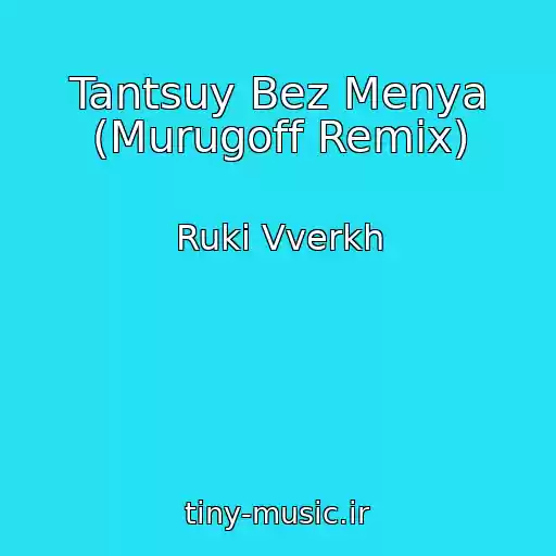 کاور آهنگ Tantsuy Bez Menya (Murugoff Remix) از Ruki Vverkh