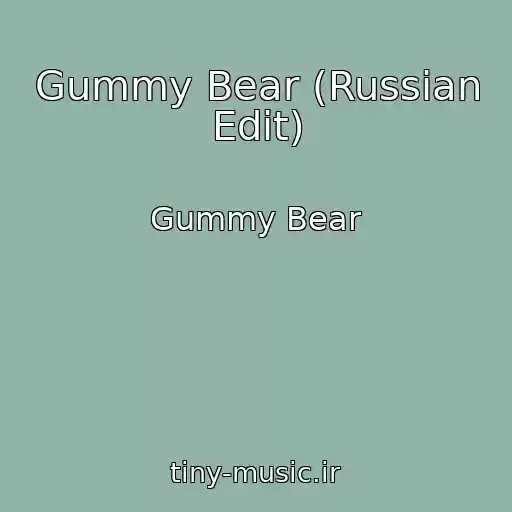 کاور آهنگ Gummy Bear (Russian Edit) از Gummy Bear