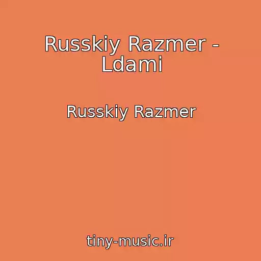کاور آهنگ Russkiy Razmer - Ldami از Russkiy Razmer