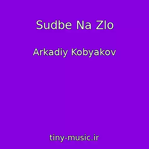کاور آهنگ Sudbe Na Zlo از Arkadiy Kobyakov