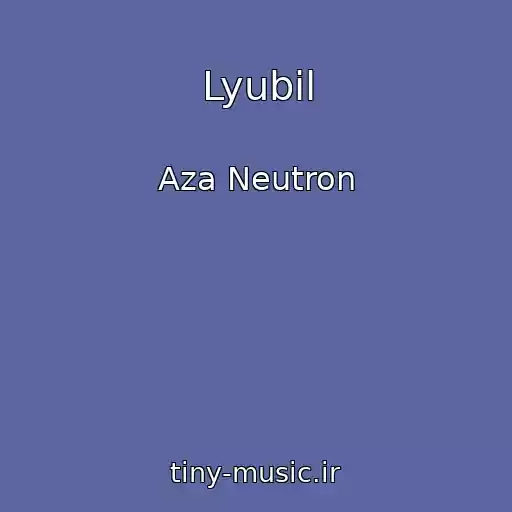 کاور آهنگ Lyubil از Aza Neutron