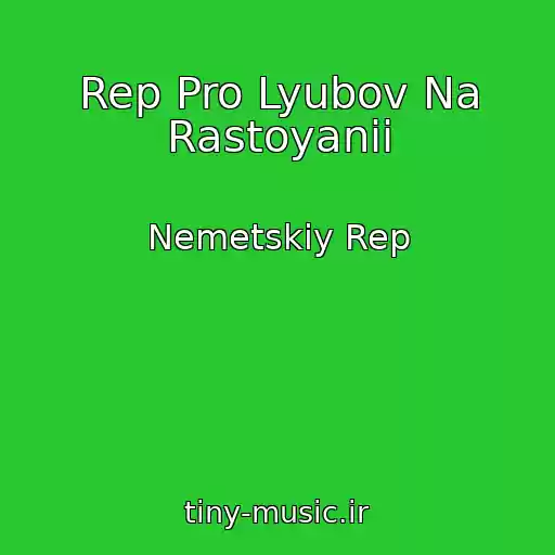 کاور آهنگ Rep Pro Lyubov Na Rastoyanii از Nemetskiy Rep