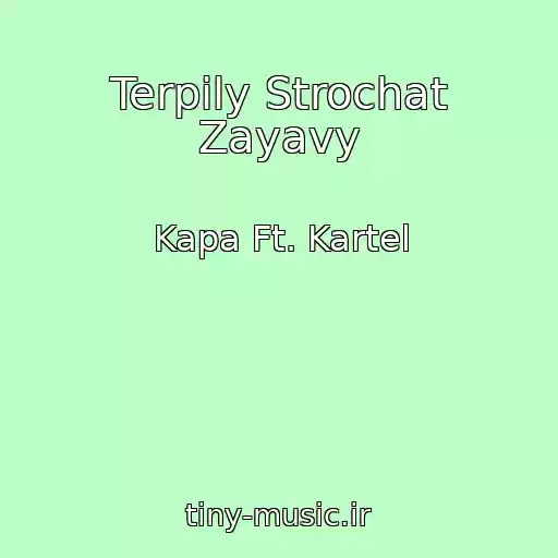 کاور آهنگ Terpily Strochat Zayavy از Kapa Ft. Kartel