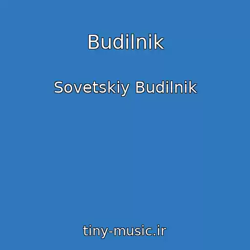 کاور آهنگ Budilnik از Sovetskiy Budilnik