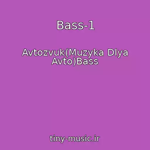 کاور آهنگ Bass-1 از Avtozvuk(Muzyka Dlya Avto)Bass