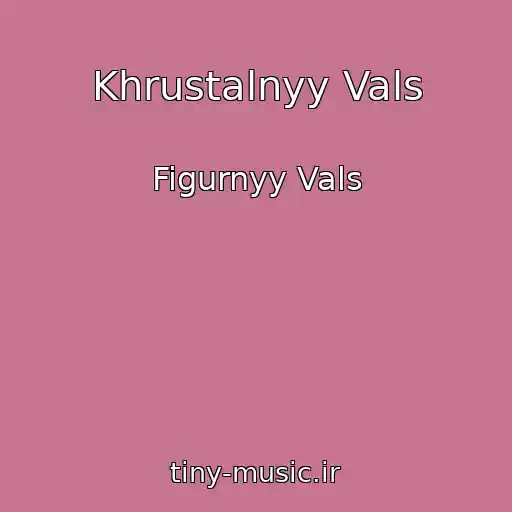 کاور آهنگ Khrustalnyy Vals از Figurnyy Vals