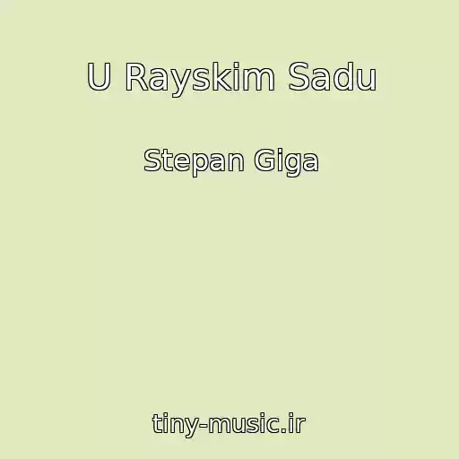 کاور آهنگ U Rayskіm Sadu از Stepan Giga