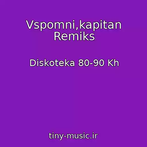 کاور آهنگ Vspomni,kapitan Remiks از Diskoteka 80-90 Kh