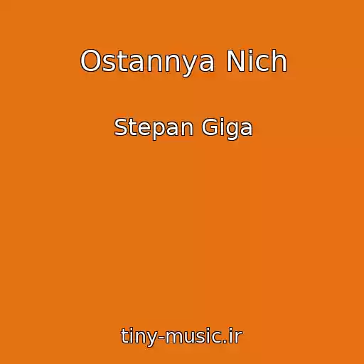 کاور آهنگ Ostannya Nich از Stepan Giga