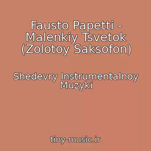 کاور آهنگ Fausto Papetti - Malenkiy Tsvetok (Zolotoy Saksofon) از Shedevry Instrumentalnoy Muzyki