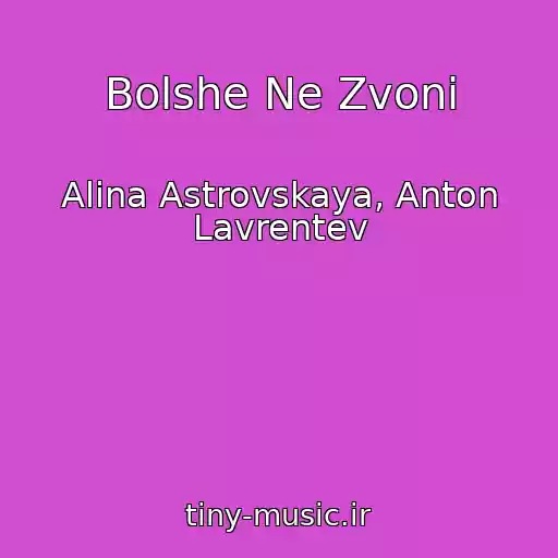 کاور آهنگ Bolshe Ne Zvoni از Alina Astrovskaya, Anton Lavrentev