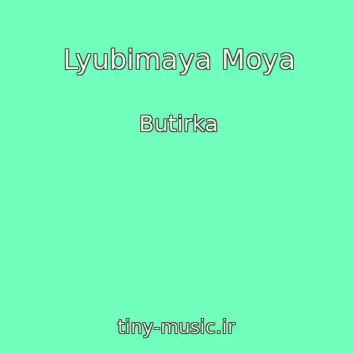 کاور آهنگ Lyubimaya Moya از Butirka