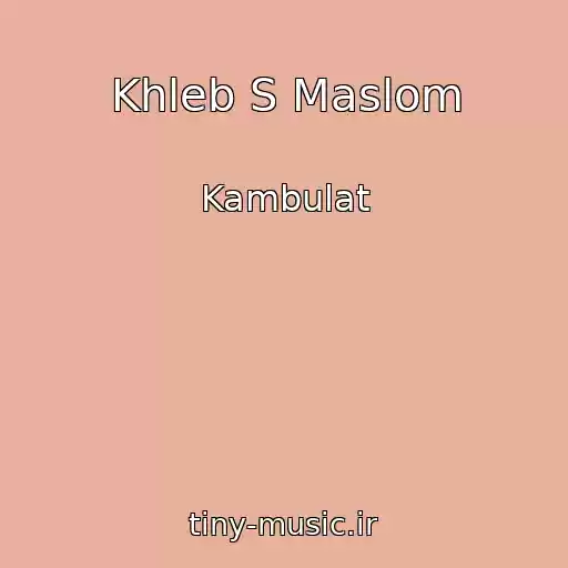 کاور آهنگ Khleb S Maslom از Kambulat