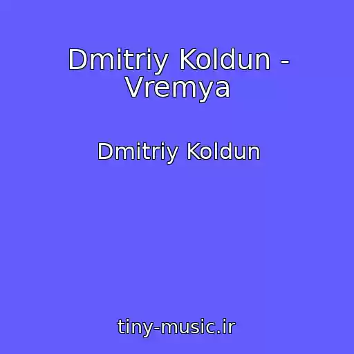 کاور آهنگ Dmitriy Koldun - Vremya از Dmitriy Koldun