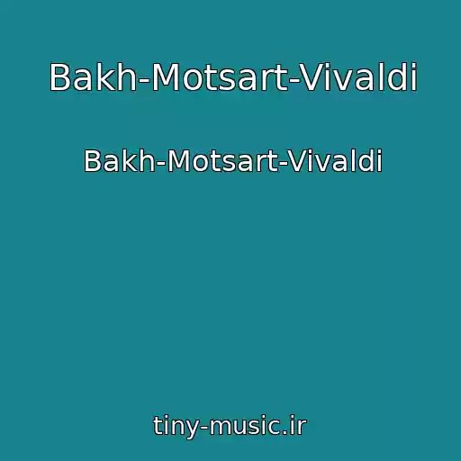 کاور آهنگ Bakh-Motsart-Vivaldi از Bakh-Motsart-Vivaldi