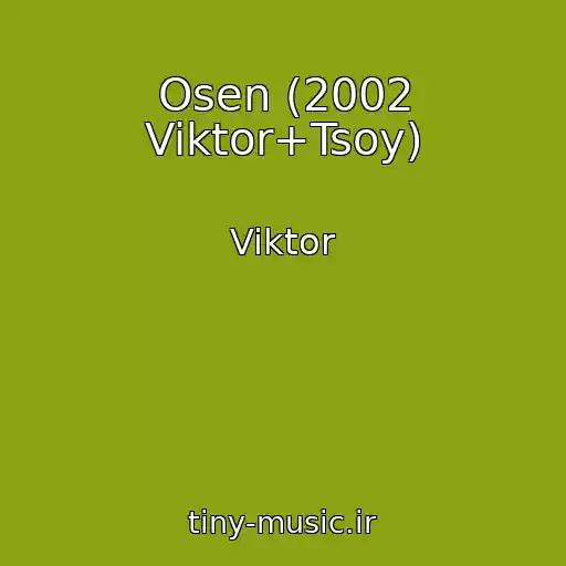 کاور آهنگ Osen (2002 Viktor+Tsoy) از Viktor