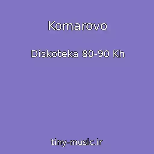 کاور آهنگ Komarovo از Diskoteka 80-90 Kh