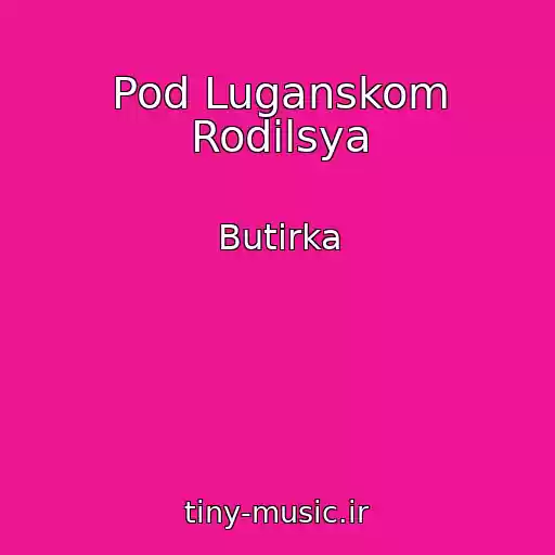 کاور آهنگ Pod Luganskom Rodilsya از Butirka