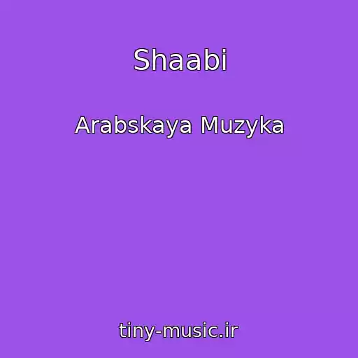 کاور آهنگ Shaabi از Arabskaya Muzyka