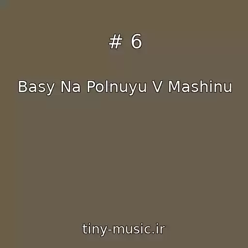 کاور آهنگ # 6 از Basy Na Polnuyu V Mashinu