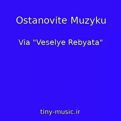 کاور آهنگ Ostanovite Muzyku از Via "Veselye Rebyata"