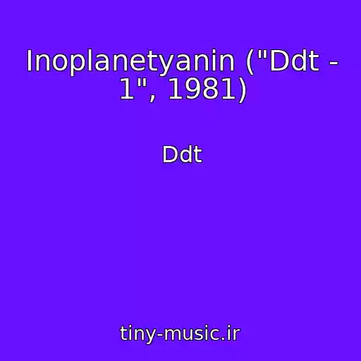 کاور آهنگ Inoplanetyanin ("Ddt - 1", 1981) از Ddt