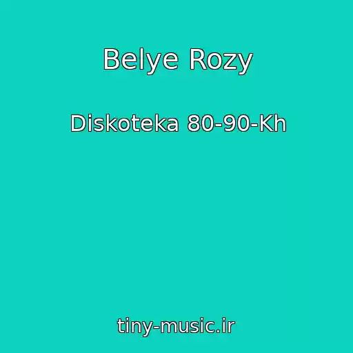 کاور آهنگ Belye Rozy از Diskoteka 80-90-Kh