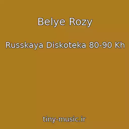 کاور آهنگ Belye Rozy از Russkaya Diskoteka 80-90 Kh